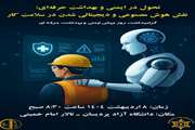  گرامیداشت روز جهانی ایمنی و بهداشت حرفه ای