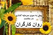 آزمون سلامت عمومی روان کارگران